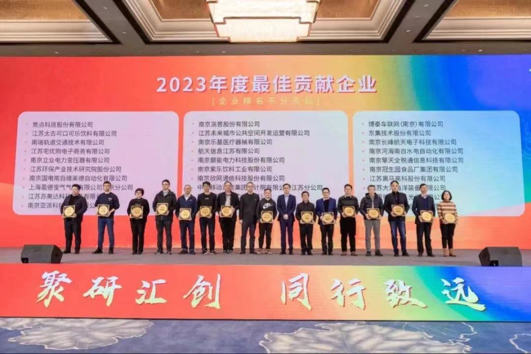 TFO榮獲“2023年度最佳貢獻企業(yè)”獎